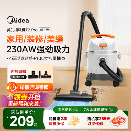 美的吸尘器T2pro大吸力