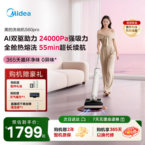 美的净味洗地机S60pro
