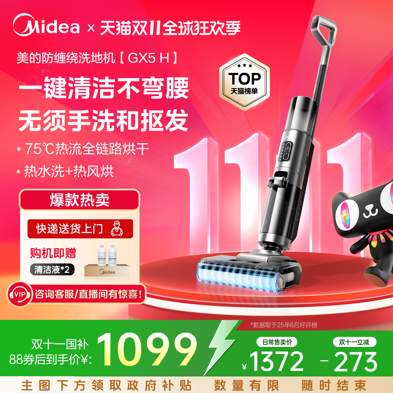直降美的洗地机自清洁