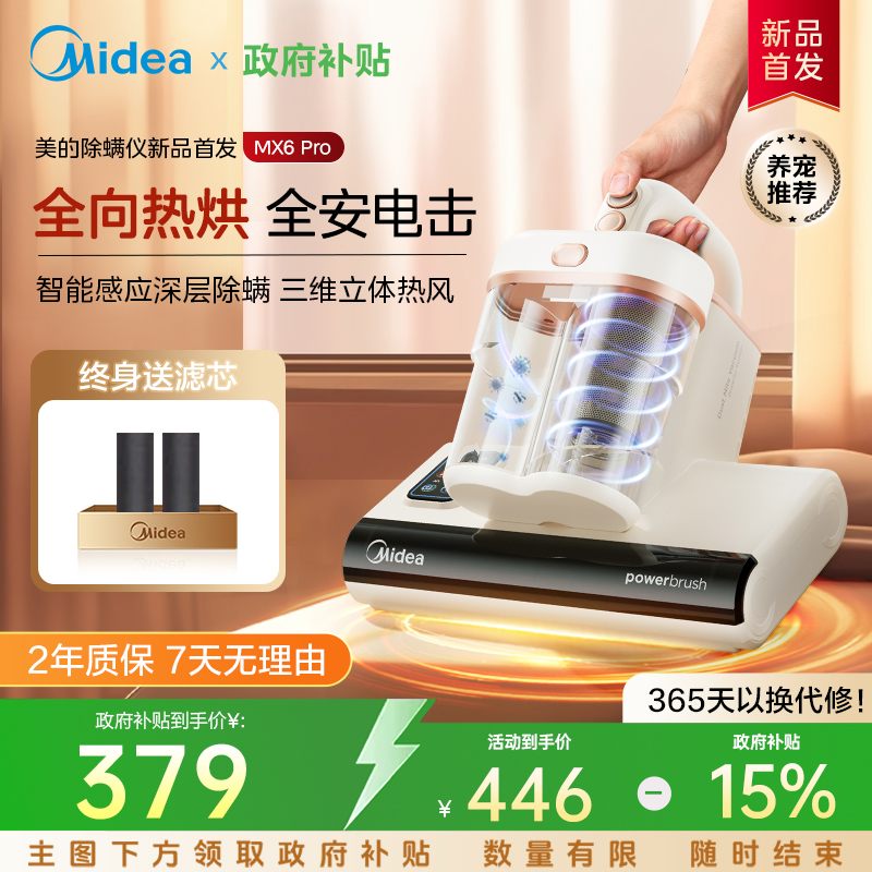 美的双杯除螨仪除螨神器