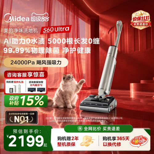 美的净味洗地机S60Ultra
