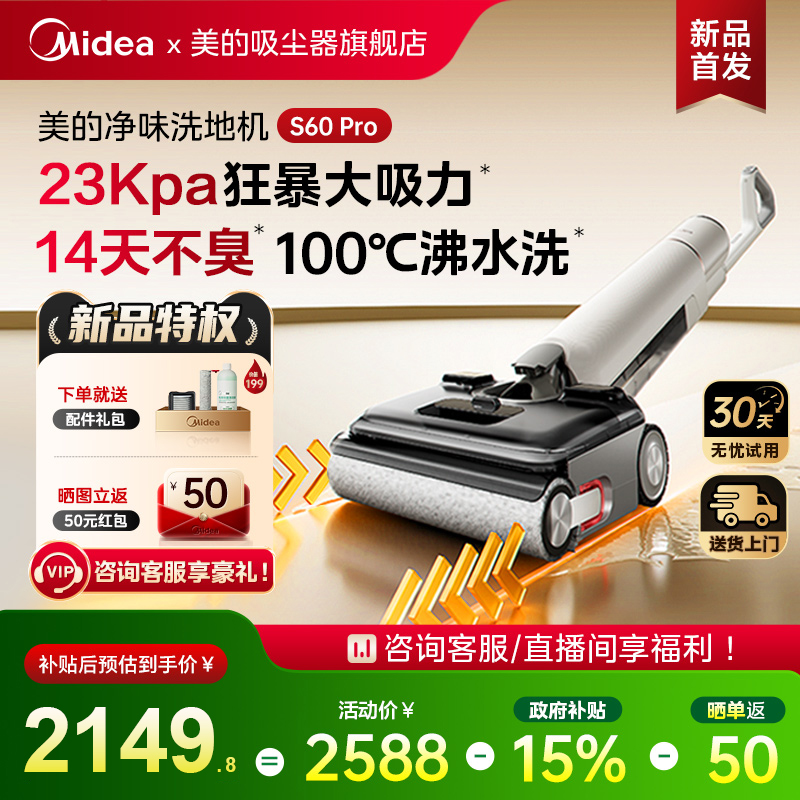 美的净味洗地机S60pro