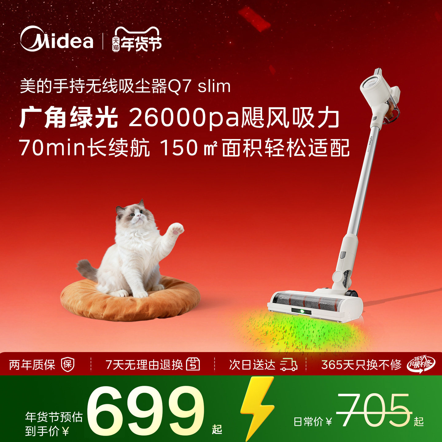 美的Q7系列吸尘器大吸力绿光显尘轻量手持无线家用吸猫毛除螨除尘