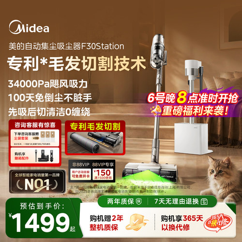 美的自动集尘吸尘器F30Station