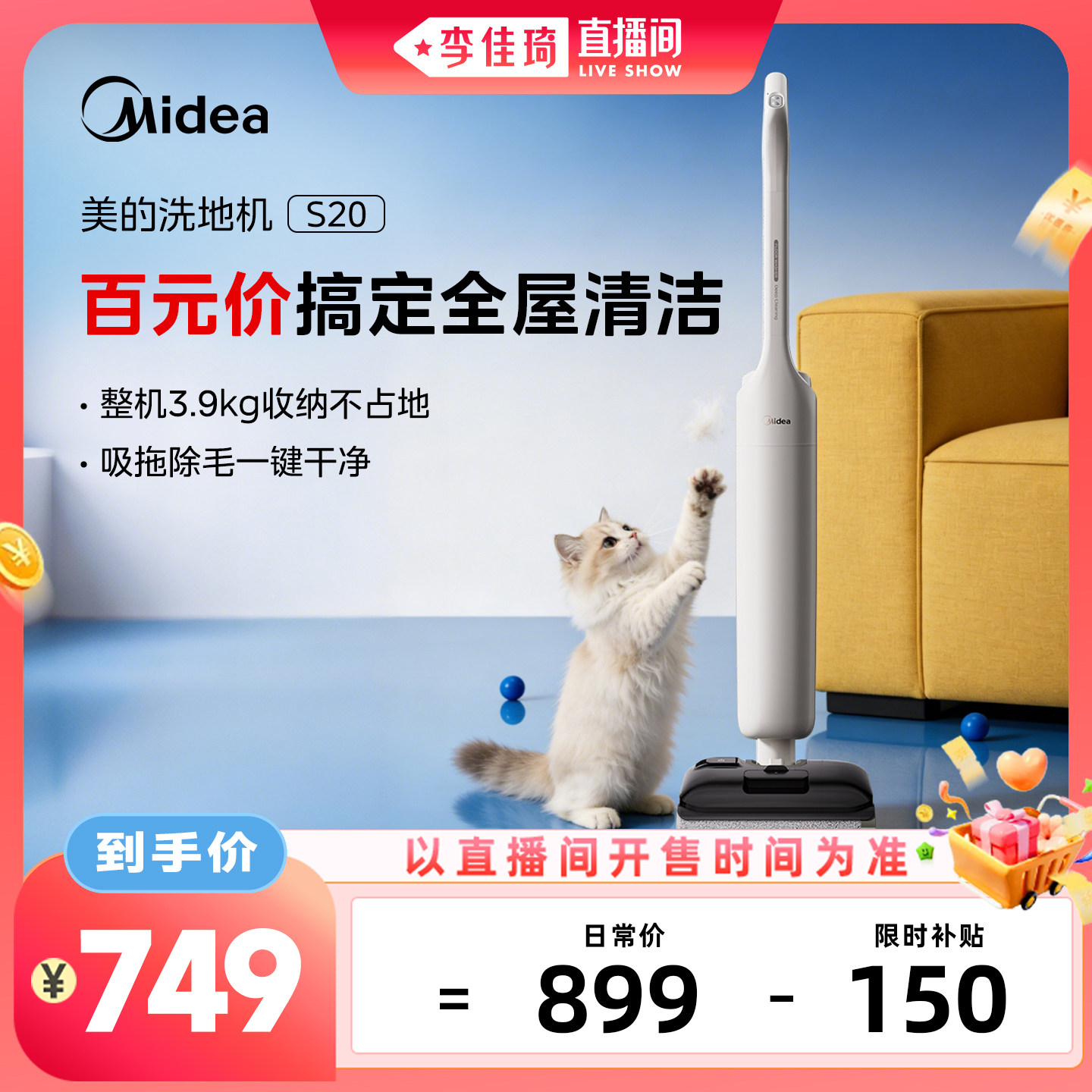 【李佳琦直播间零食专场】美的S20防缠绕洗地机吸拖一体机大吸力
