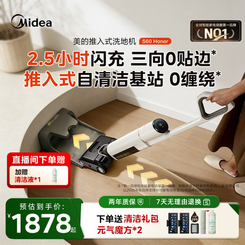 【重磅新品】美的推入式洗地机