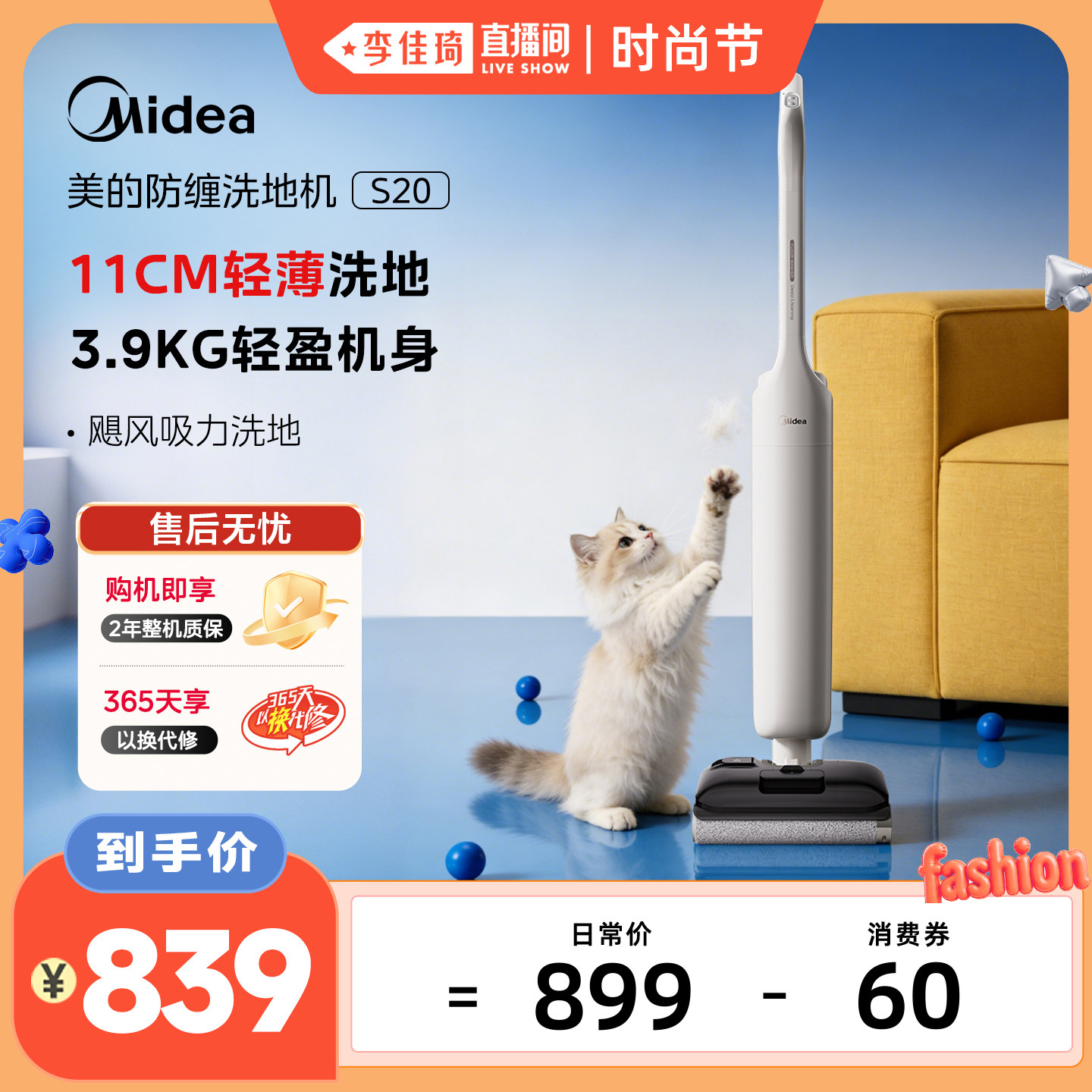 【李佳琦直播间时尚节】美的洗地机S20自动洗拖一体防缠大吸力