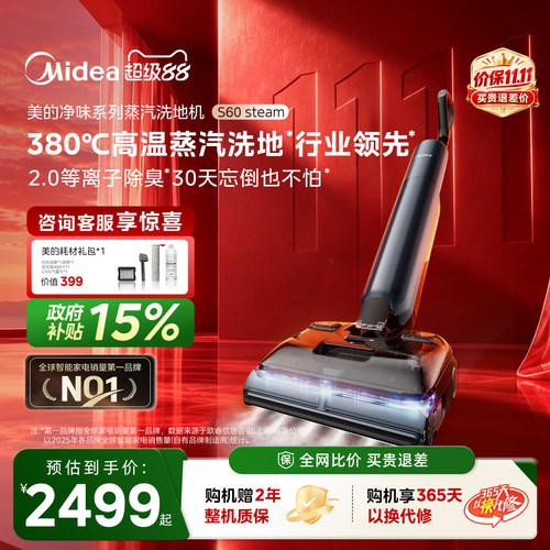 美的净味2.0蒸汽洗地机S60Steam