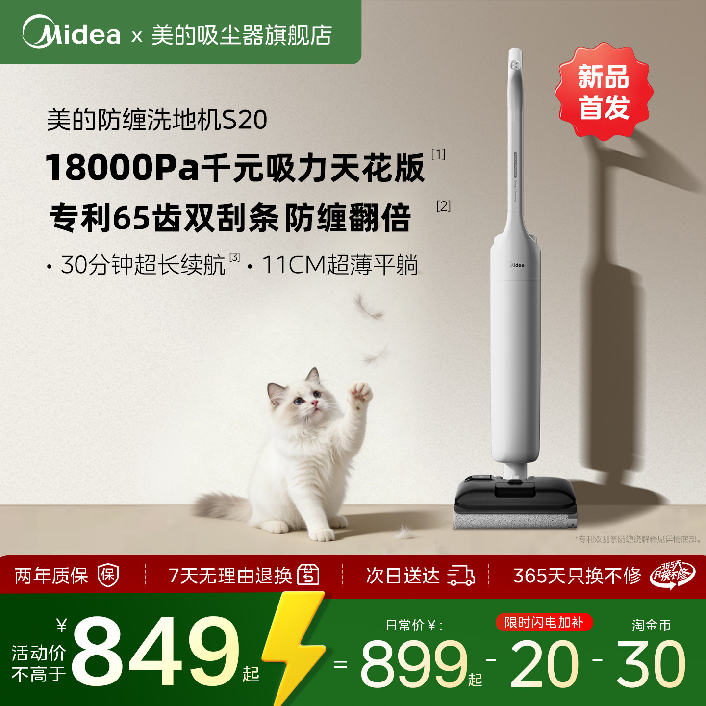 【年度新品爆款】美的洗地机S20自动洗拖一体智能防缠轻薄大吸力