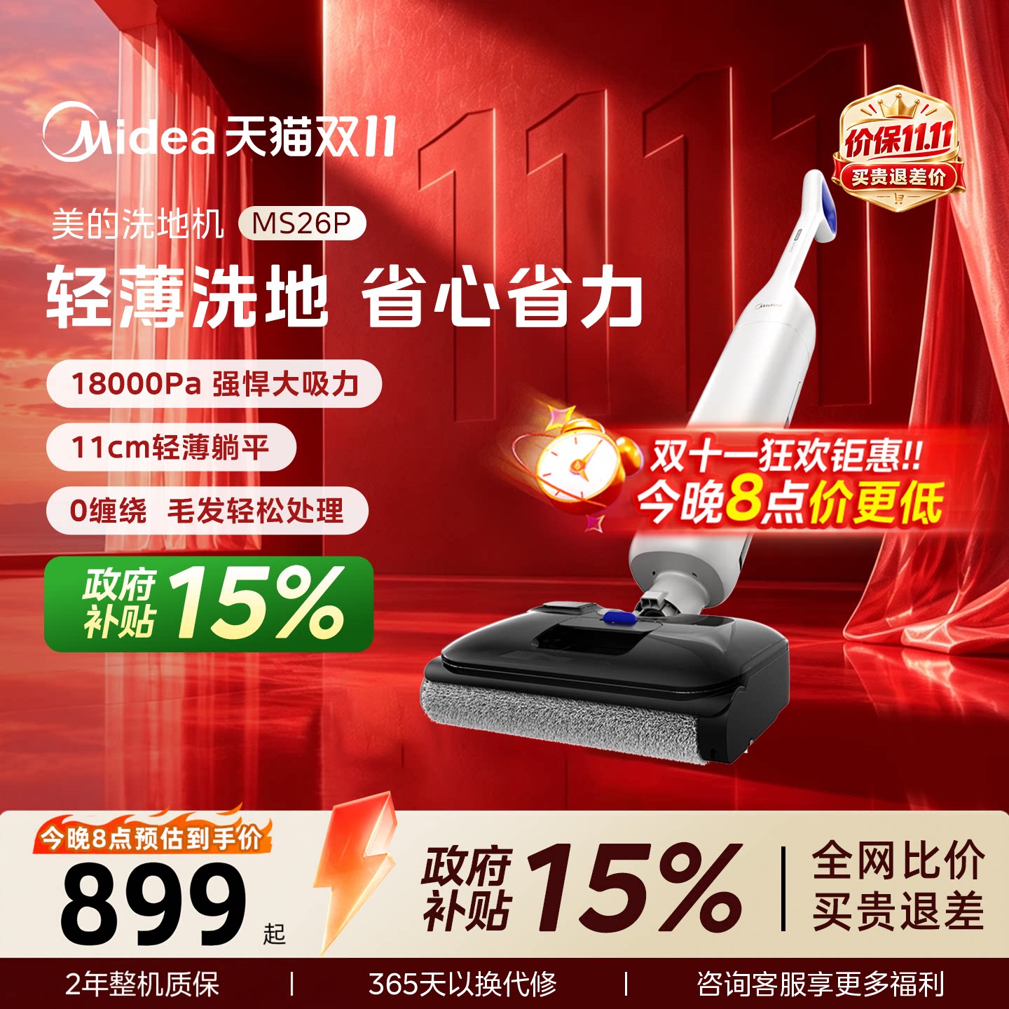 【热卖爆款】美的洗地机MS26P家用扫吸拖一体机防缠绕自清洁智能