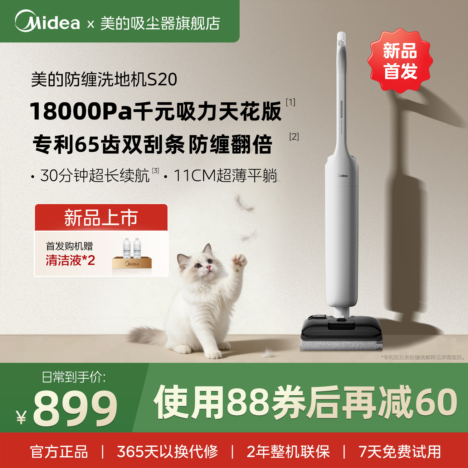 【新品首发】美的洗地机S20洗拖一体家用全自动智能洗地轻薄防缠