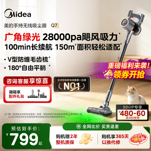 【热销爆款】美的Q7吸尘器绿光