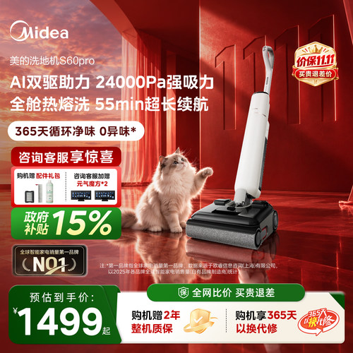 美的净味洗地机S60pro