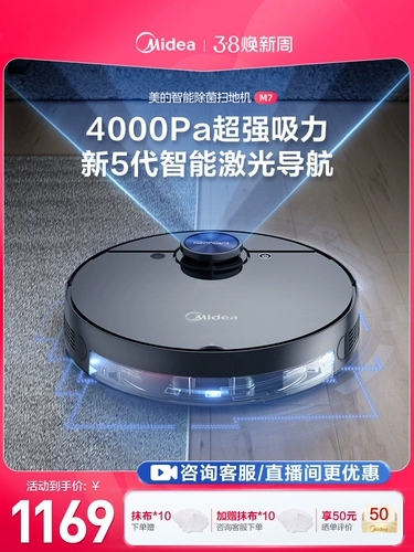 Midea M7 Широкий робот и дракон полный автоматический семейный интеллектуальный 15%государственная подметающая машина