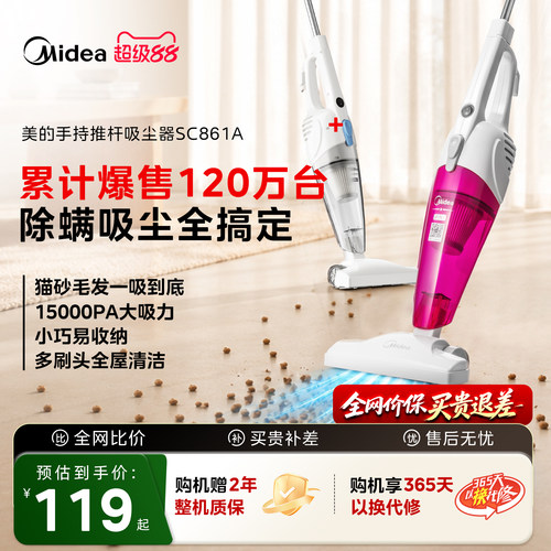 【爆款】美的家用吸尘器SC861A