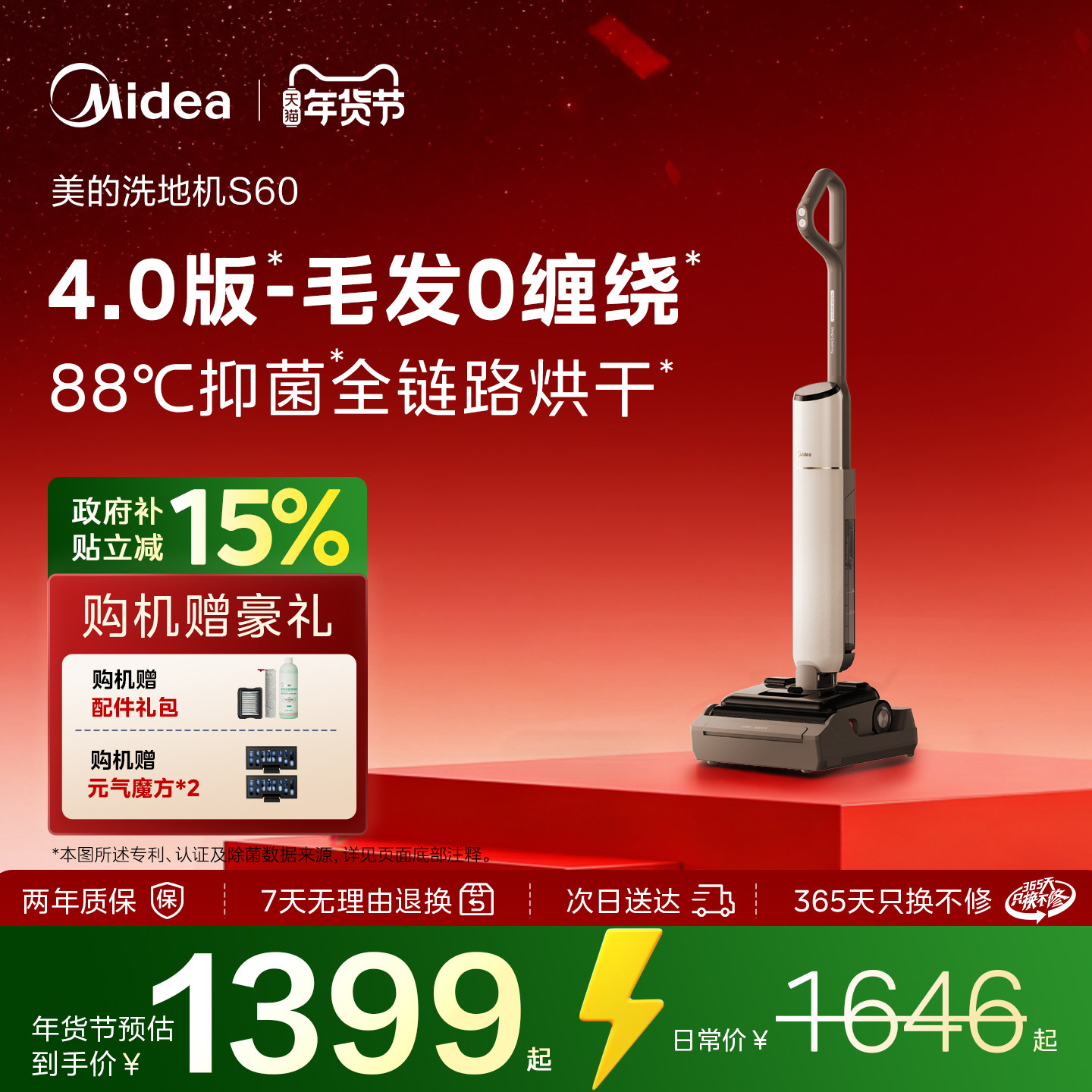 【国补15%】美的S60系列净味洗地机智能家用除臭拖洗一体机0缠绕