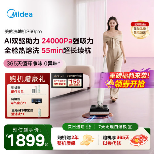 美的净味洗地机S60pro