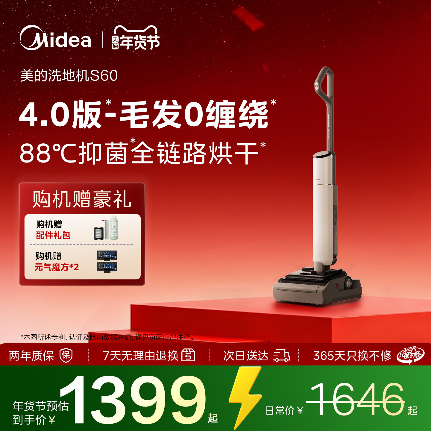 【百亿补贴】美的S60系列净味洗地机智能家用除臭拖洗一体机0缠绕,生活电器,洗地机,淘宝优惠券,粉丝福利购,淘宝优惠卷