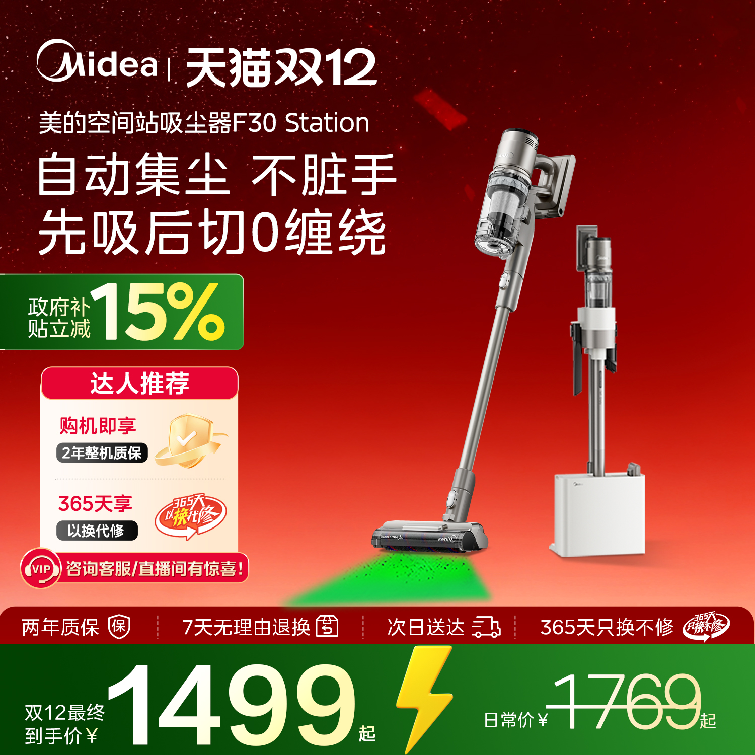 【政府补贴15%】美的吸尘器F30S