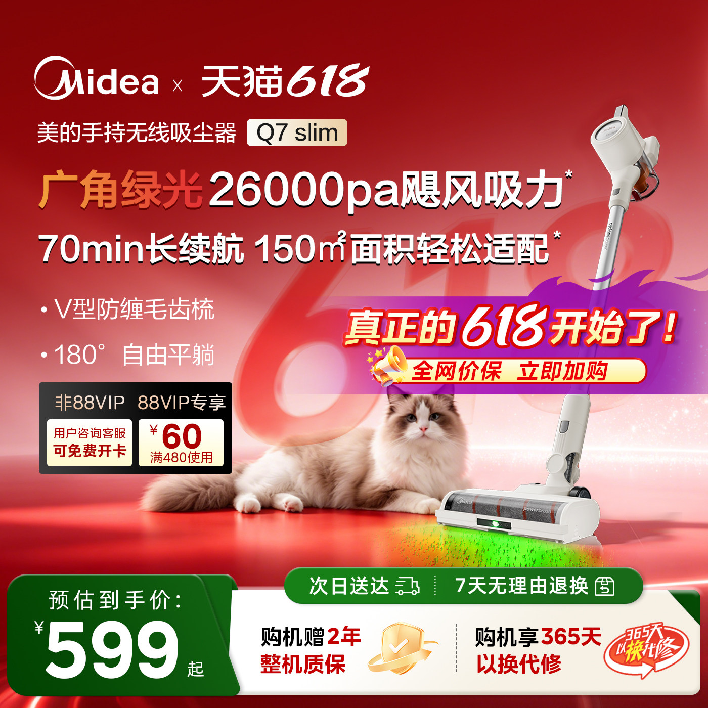 【热销爆款】美的Q7系列吸尘器家用大吸力绿光显尘手持无线吸猫毛