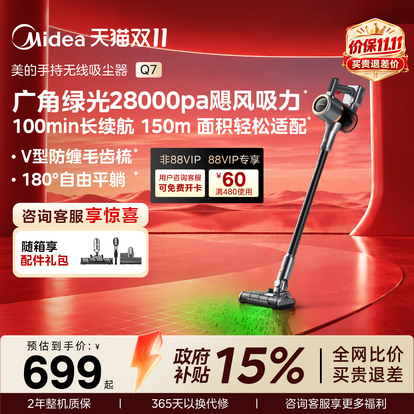 【热销爆款】美的Q7系列吸尘器家用大吸力绿光显尘手持无线吸猫毛