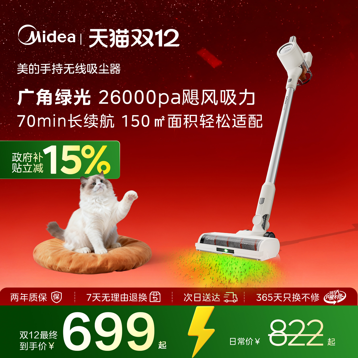 美的Q7系列大吸力吸尘器绿光显尘