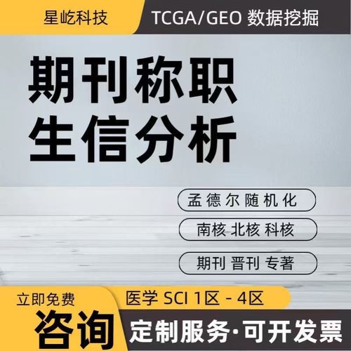 一对一指导\生信分析\孟德尔随机化\meta医学\R语言单细胞\转录组