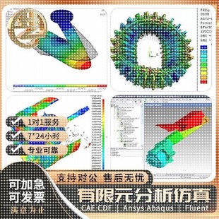 ANSYS Fluent Abaqus Adams CAE有限元分析CFD运动彷真lsdyna代做