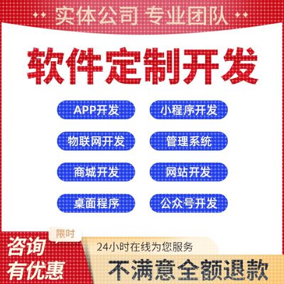 软件开发软件定制开发app开发小程序开发电脑程序定制物联网开发