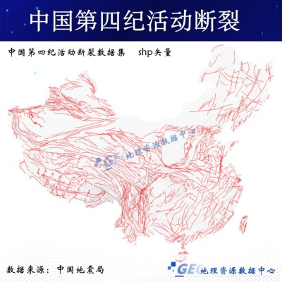 中国第四纪活动断裂数据集shp矢量文件Arcgis活动断层