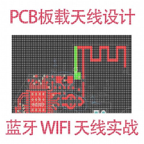 HFSS天线设计PCB板载天线wifi蓝牙天线实战教程射频868Hz433Hz等