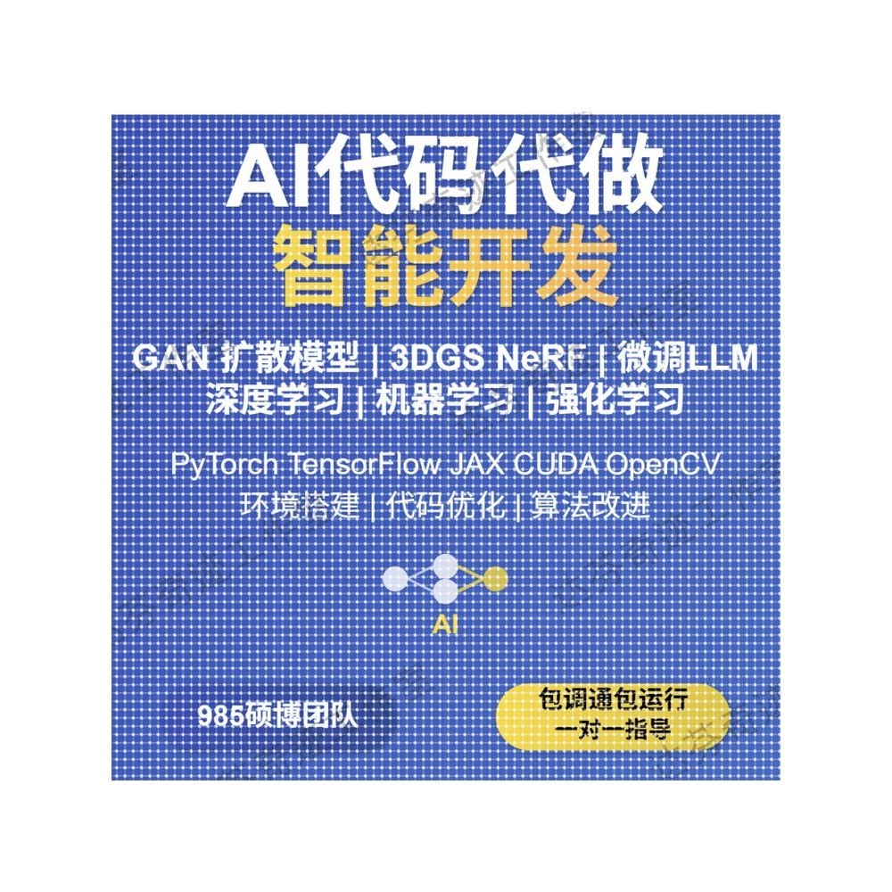 Python机器学习深度学习大模型扩散模型图像处理环境搭建代码代做