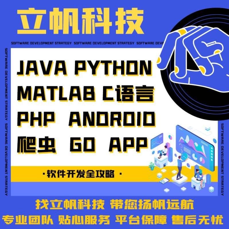 java代码编写python代编程matlab程序c++代做php代写web系统R接单