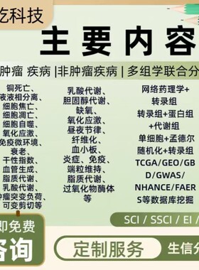 甲基化芯片m6A m5C生信分析PCA差异基因富集服务