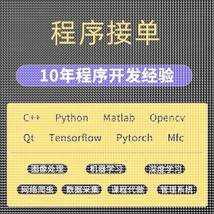 python代编程代做opencv图像识别深度学习机器 matlab 神经网络