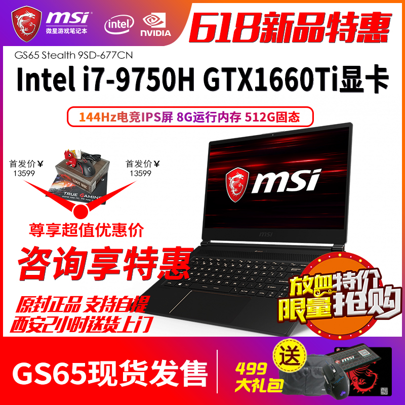 MSI/微星GS65/GS75窄边框144电竞屏2060超轻薄游戏笔记本 微星Q哥