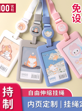 优和小中大学生卡套校园员工胸牌工牌校牌饭卡卡透明开学必备可爱幼儿园接送卡新生学生挂绳卡套胸牌证件卡