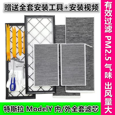 电耗子老吴推荐特斯拉Model3 Y YL活性炭PM2.5空调滤芯顺丰包邮