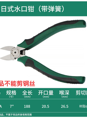 新款专业日式塑料水口钳斜口钳弹簧剪6寸剪线钳剪钳70921A 70现货