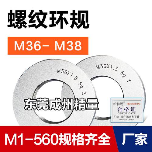 新款螺纹环规通止规牙规M36M37M38*4*3*2.5*2*1.5*1.25*1*0.7包邮