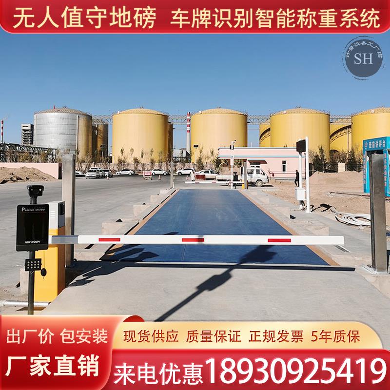 新款无人值守地磅称重系统 车牌识别智能过磅管理软件100t150包邮