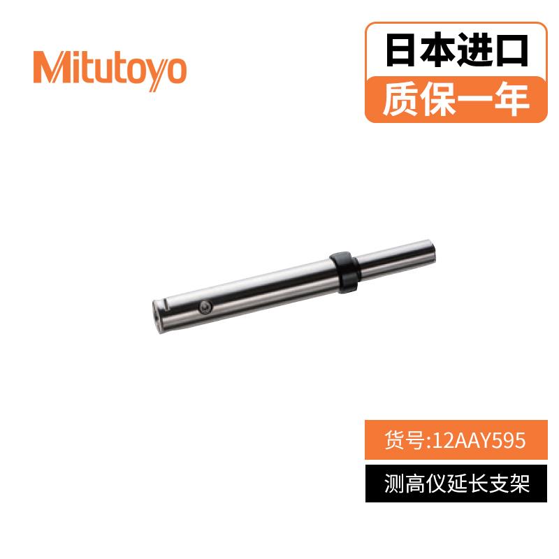 新款日本三丰高度测量仪测头12AAC072 12AAY595测高仪探头12A包邮