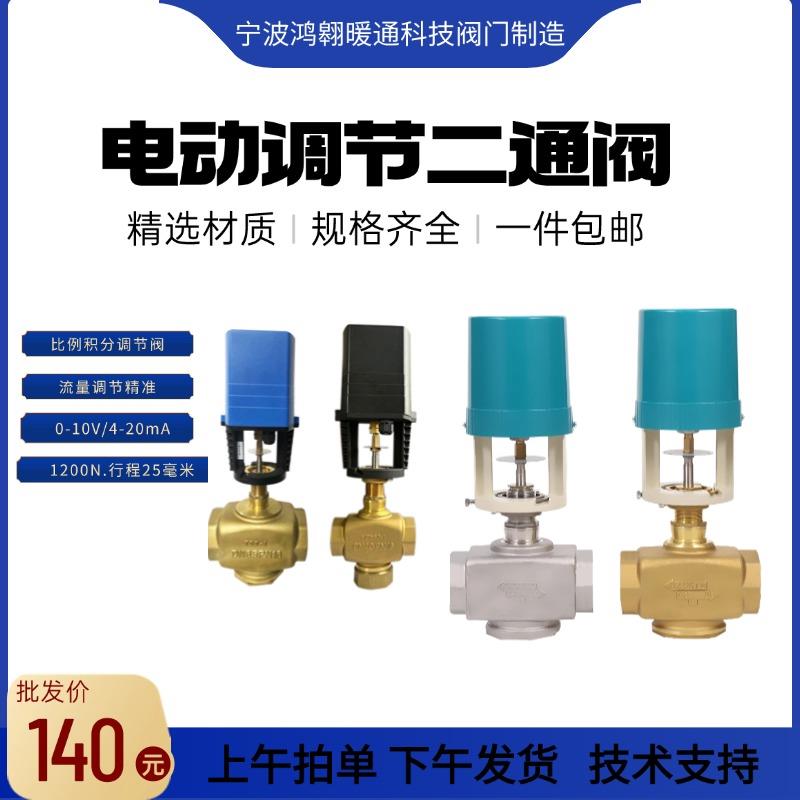 新款VA3200开关量执行器电动两通阀丝扣比例积分阀调节阀黄铜包邮
