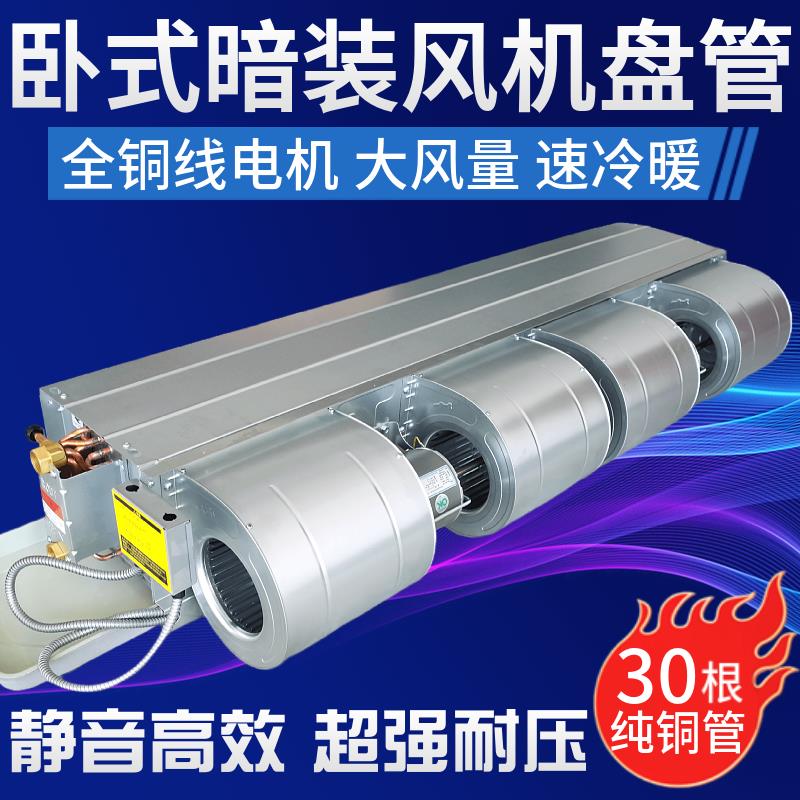 新款静音国标款风机盘管卧式暗装中央空调水暖水冷家用空气能包邮