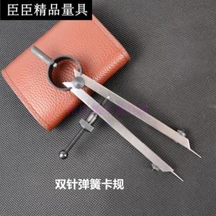 新款臣臣 双针弹簧卡规 间距规 圆规 分规 划线规划线器皮革包邮