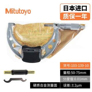 新款日本三丰外径千分尺0-25mm高精度0.001官方旗舰店103-137包邮