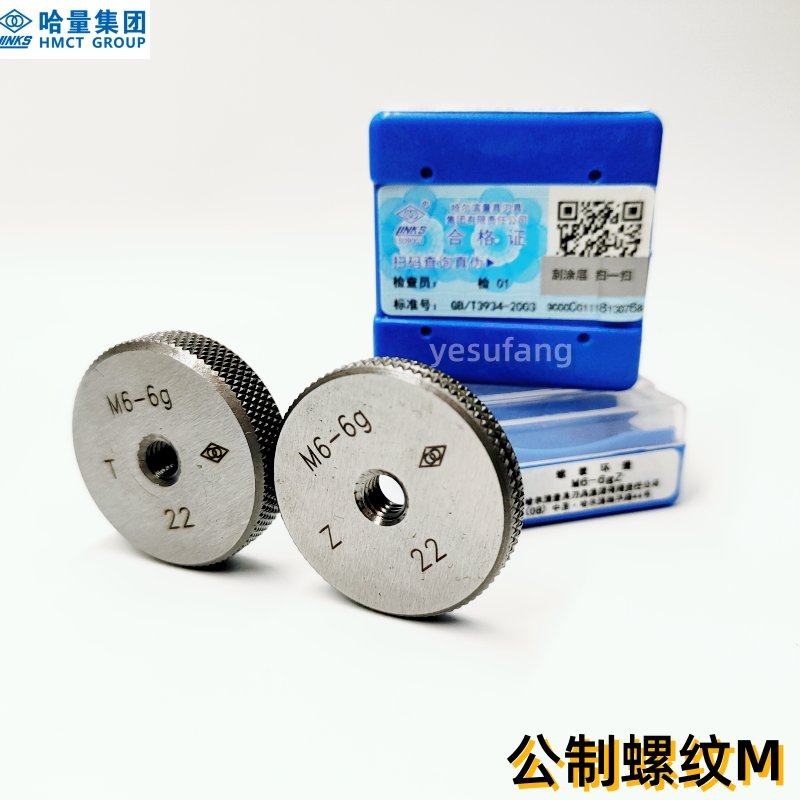 新款哈量螺纹通止规牙环