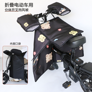 折叠电动车分体开叉挡风被代驾车防风罩小型电瓶车护腿加绒加厚冬