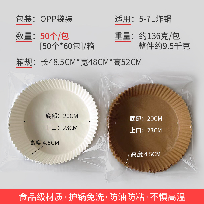 100个食品级硅油纸空气炸锅专用大小号加厚隔油烤肉垫圆形纸托盘