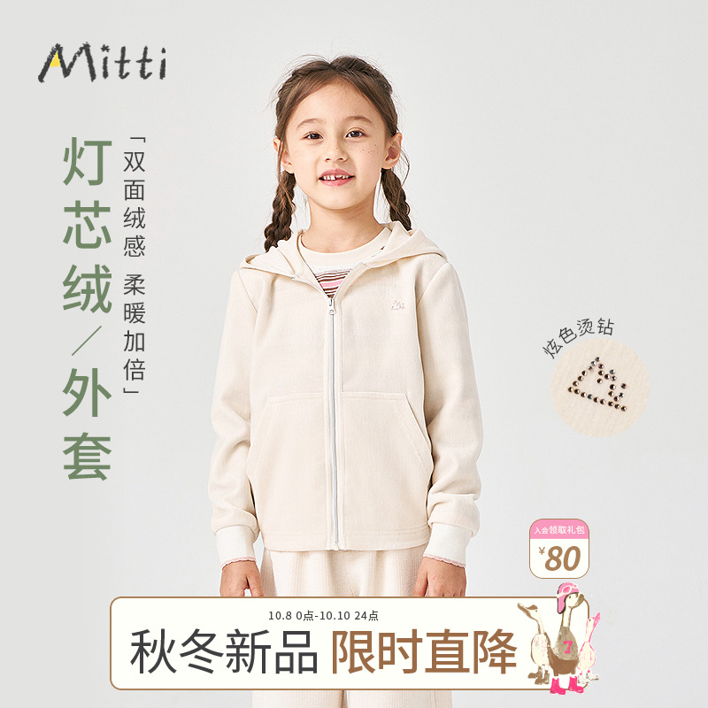 Mitti【商场同款】女童连帽外套